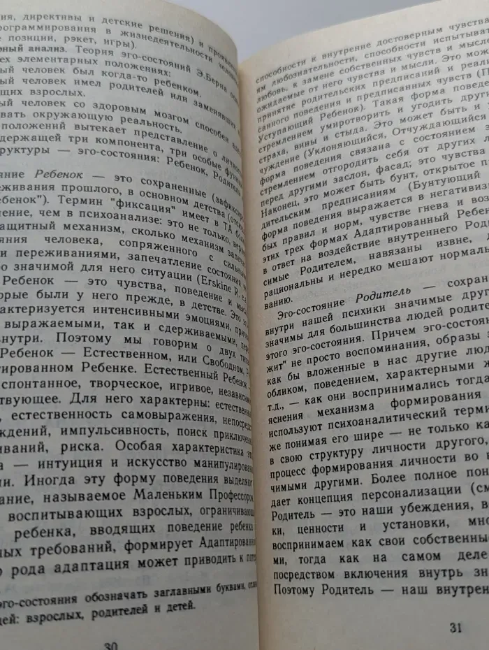 Психология воспитания