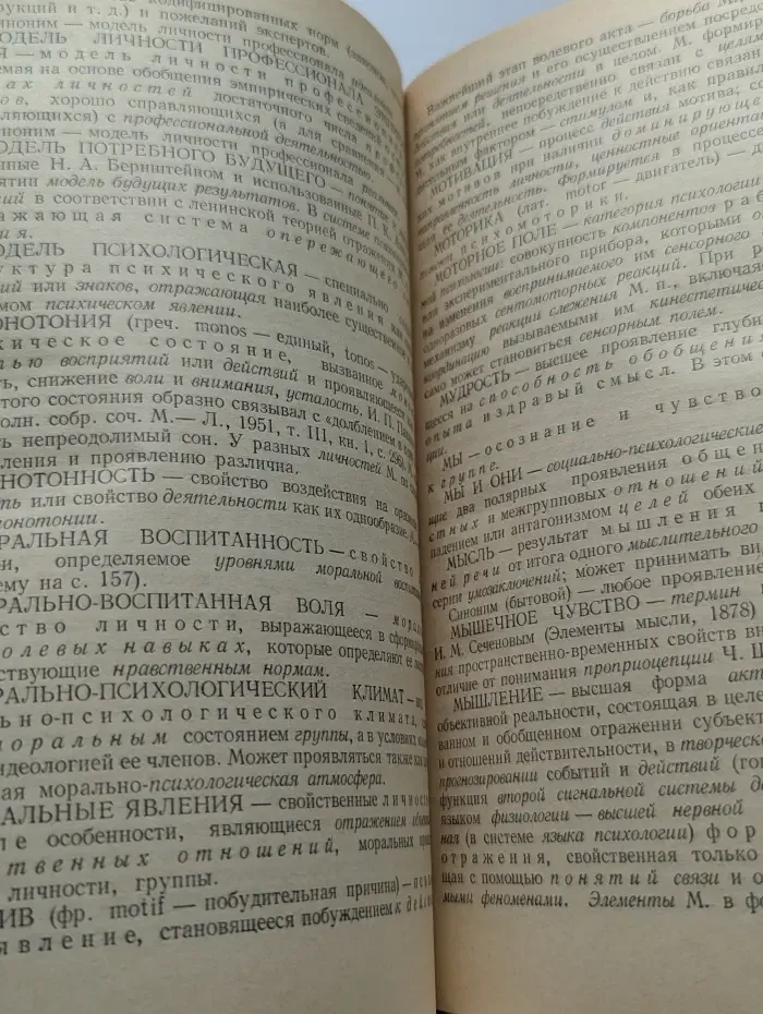 Краткий словарь системы психологических понятий