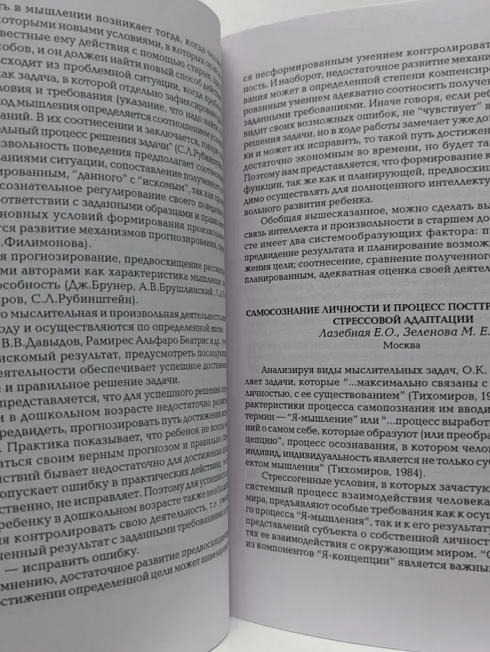 Творческое наследие Брушлинского и Тихомирова и современная психология мышления