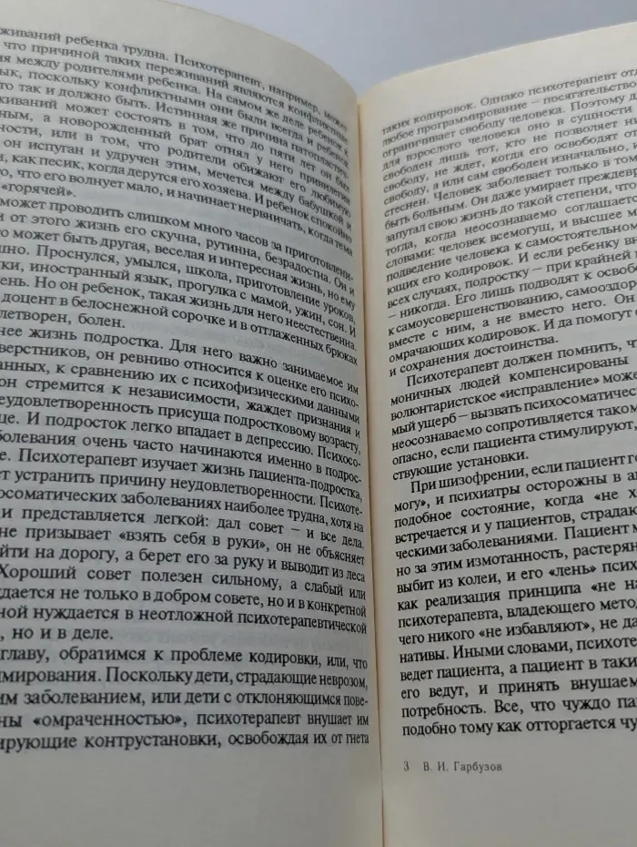Практическая психотерапия