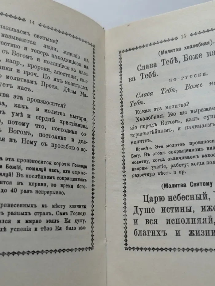 Народная воскресная школа. Толковый молитвослов