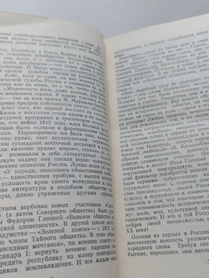 Звезда пленительного счастья