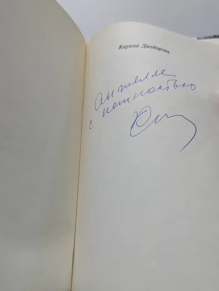 Сама себе завидую...