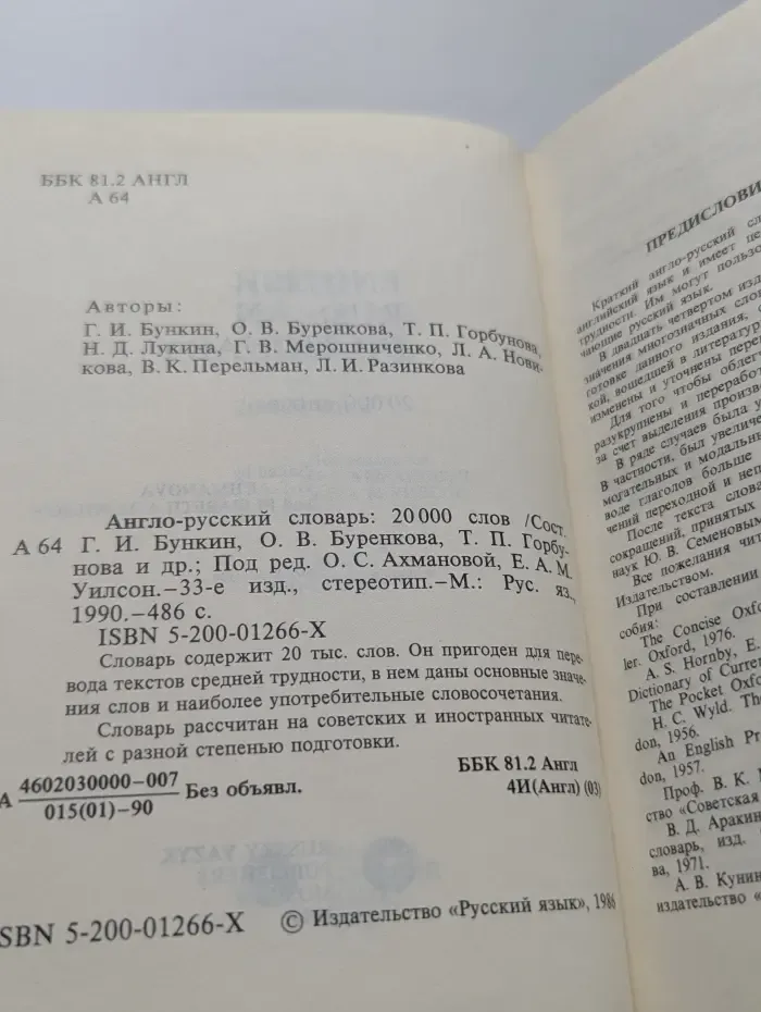 Англо-русский словарь