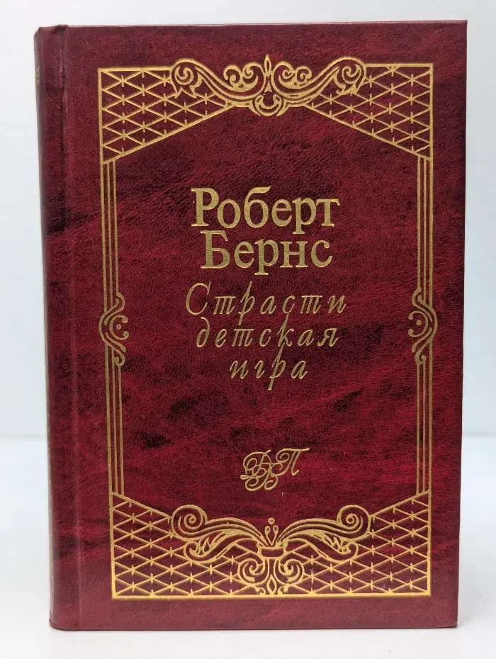 Страсти детская игра. Стихотворения, поэмы