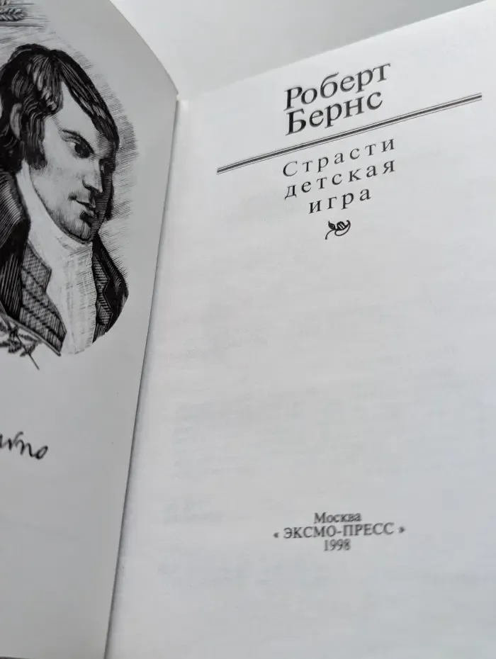 Страсти детская игра. Стихотворения, поэмы