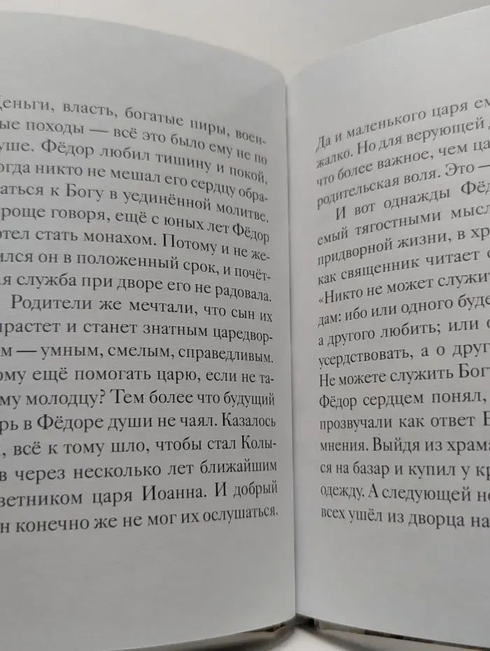 Житие святителя Филиппа Московского в пересказе для детей