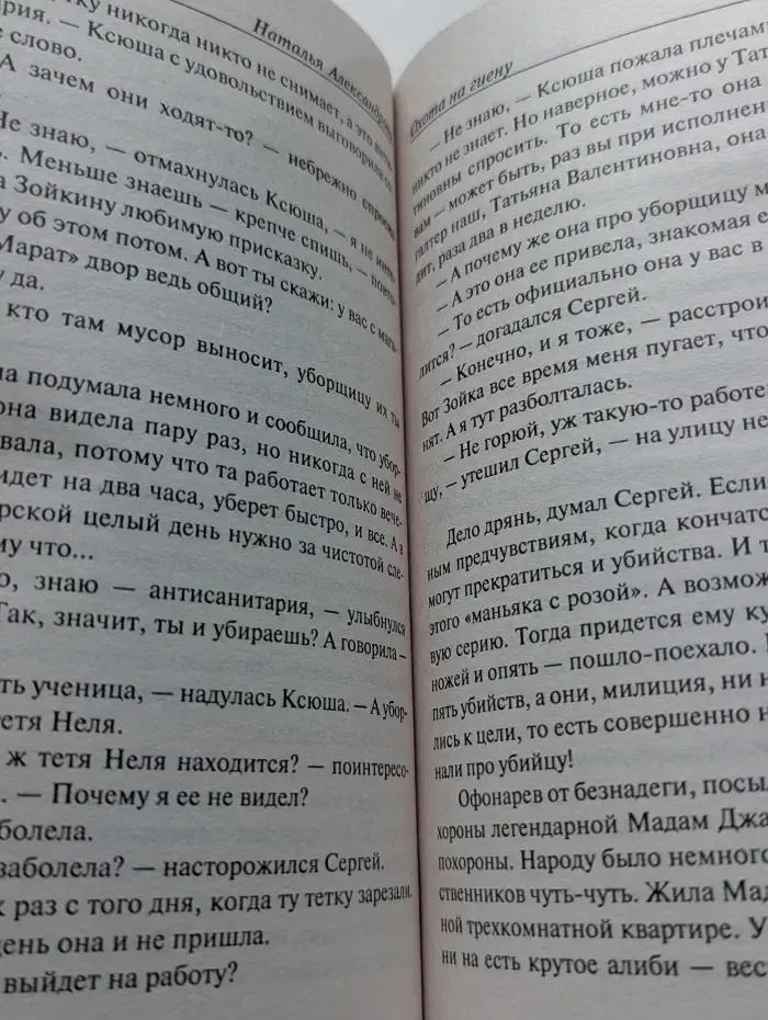 Иронический детектив. Охота на гиену