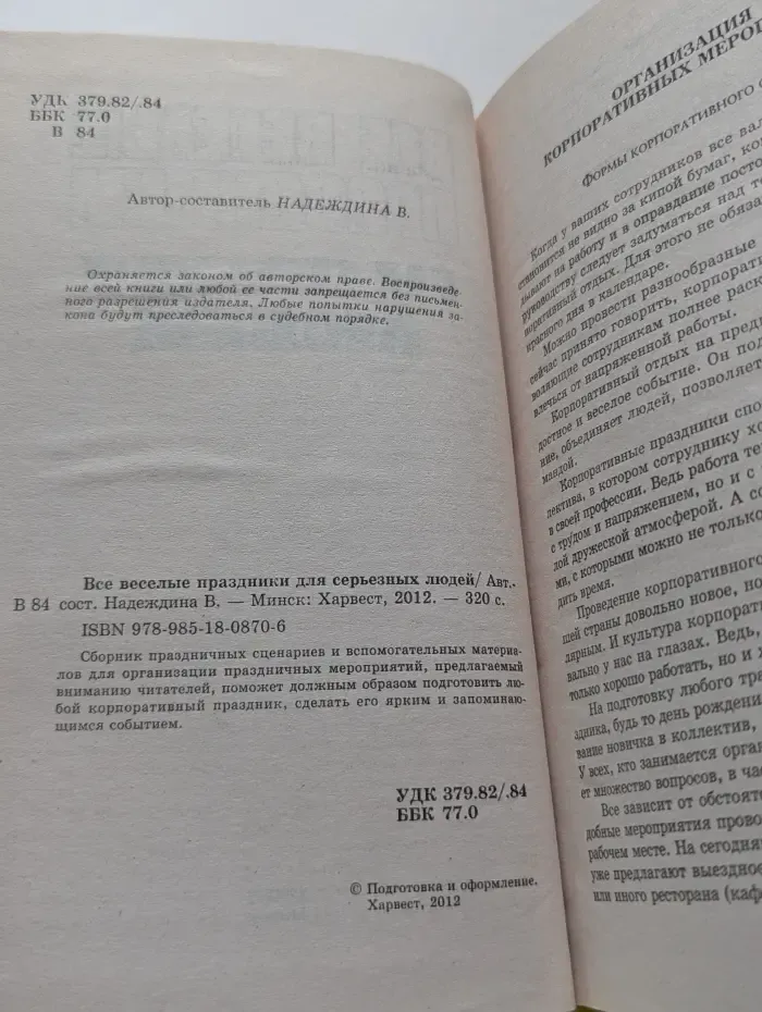 Все веселые праздники для серьезных людей