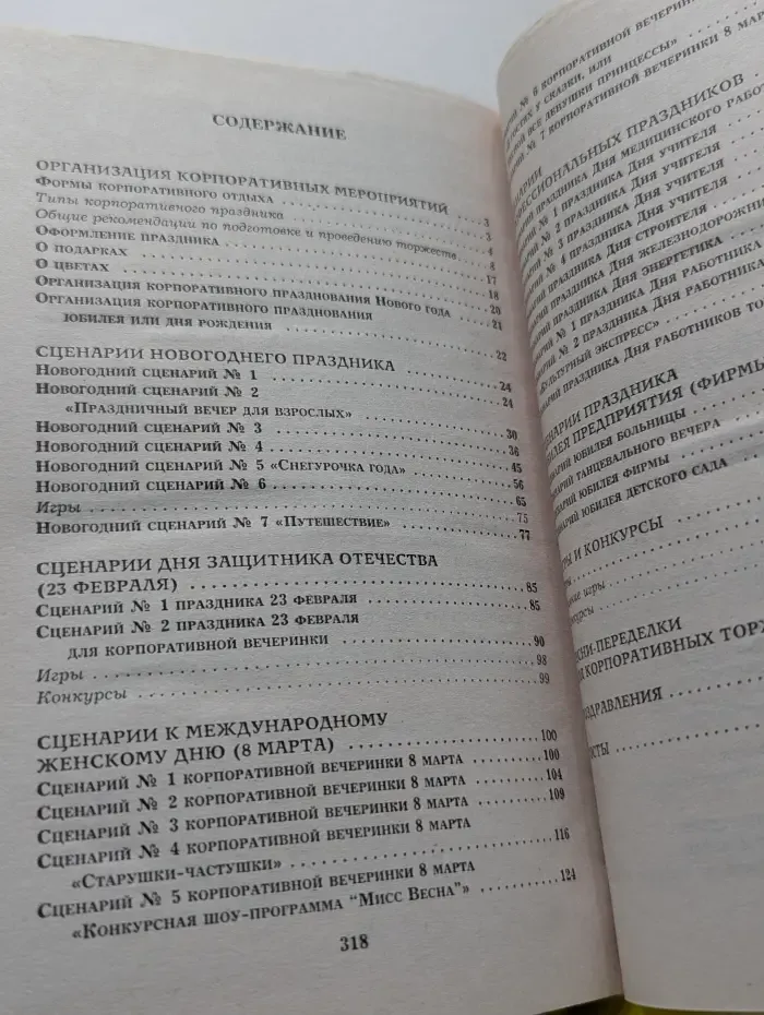 Все веселые праздники для серьезных людей