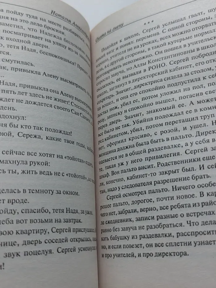 Охота на гиену