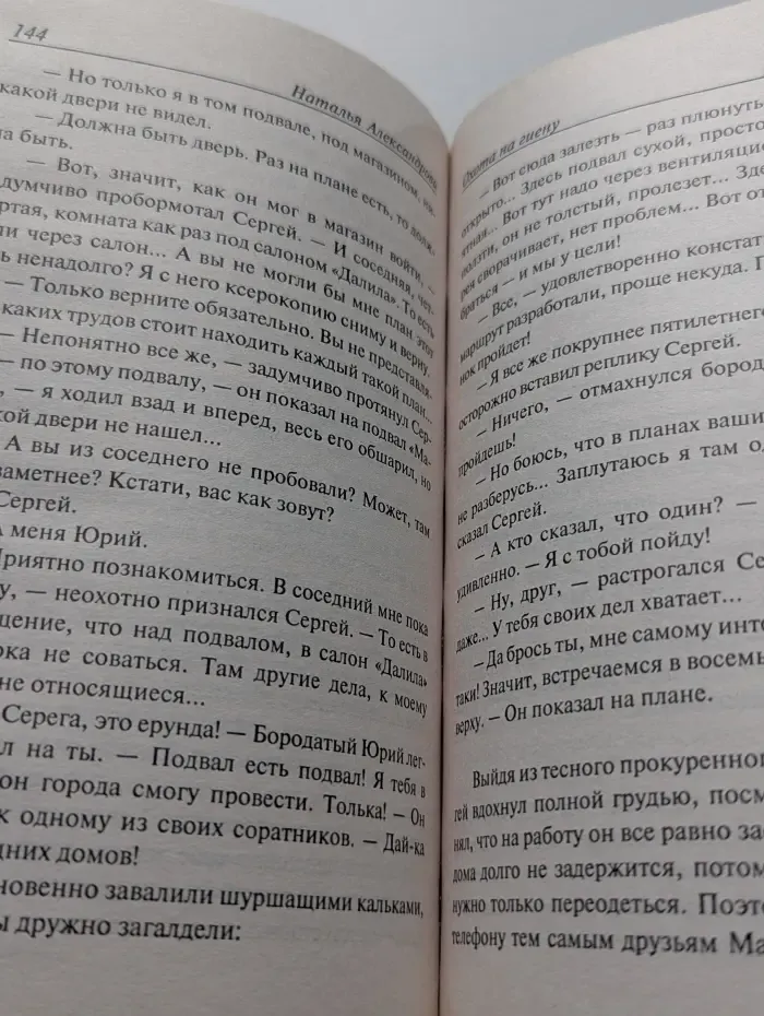 Иронический детектив. Охота на гиену