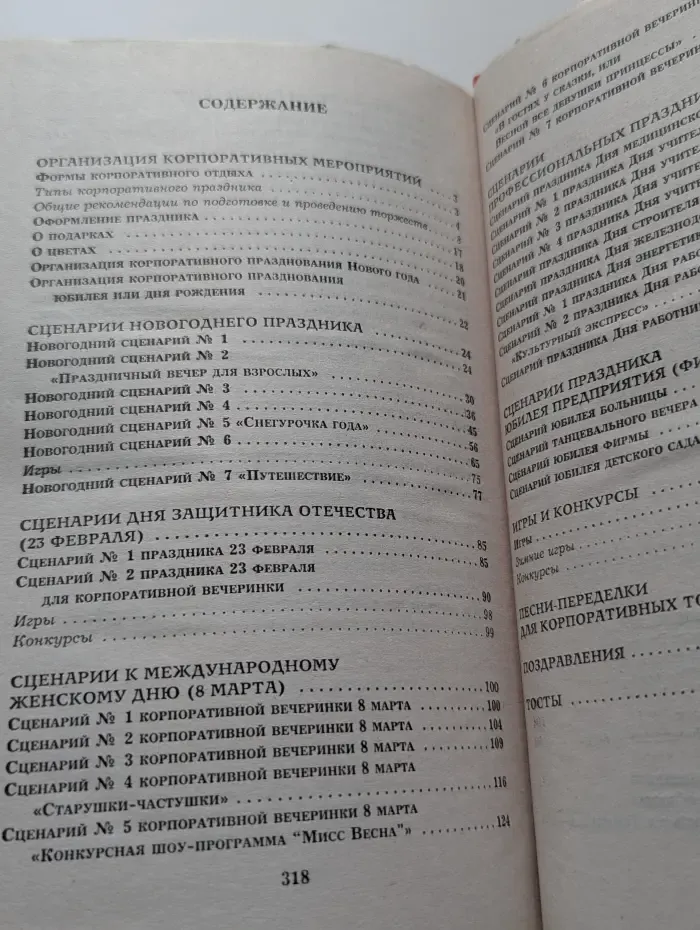 Все веселые праздники для серьезных людей