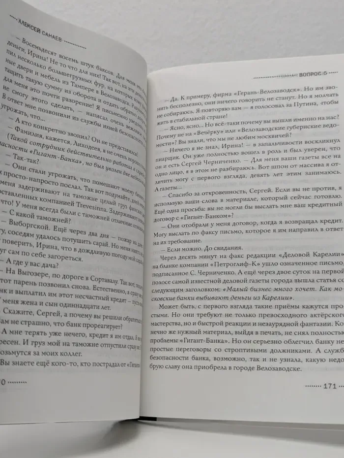 PRAVDA. Роман о русском пиаре
