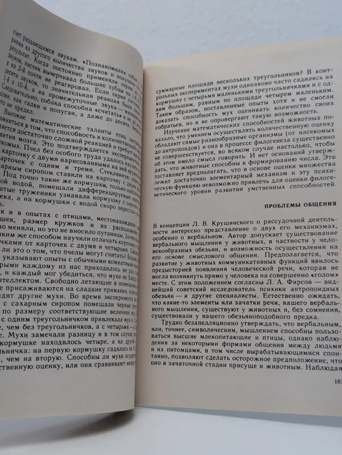 Ступени эволюции интеллекта