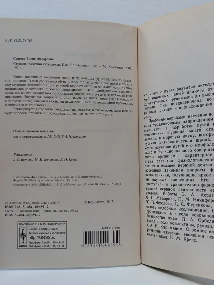 Ступени эволюции интеллекта