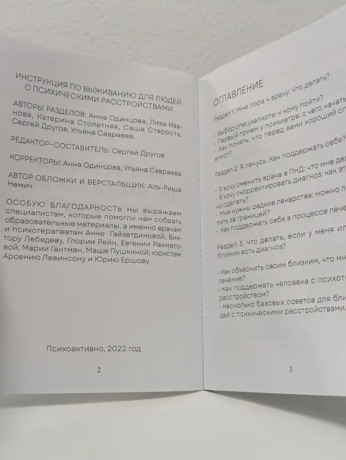 Инструкция по выживанию для людей с психическими расстройствами