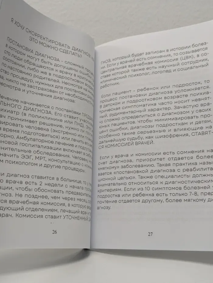 Инструкция по выживанию для людей с психическими расстройствами