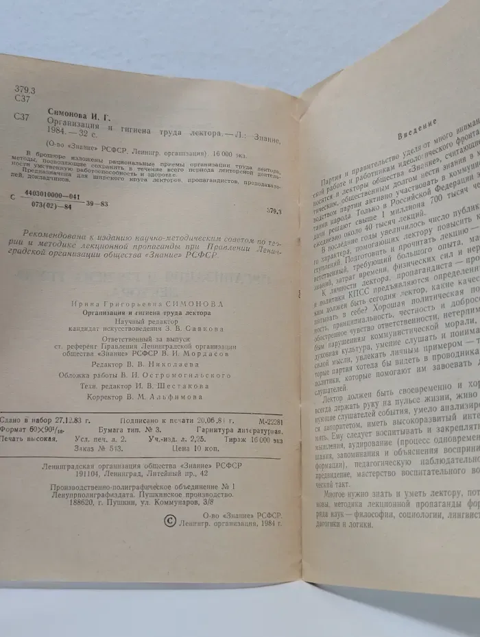 Организация и гигиена труда лектора