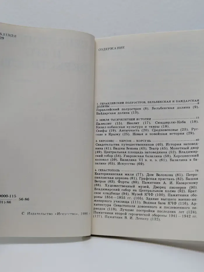 Севастополь и его окрестности