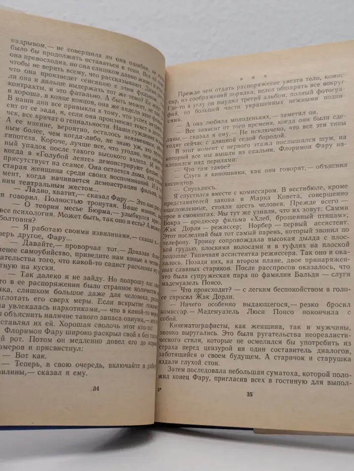 Французский детектив. Новые тайны Парижа