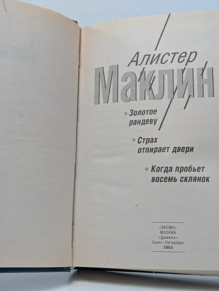 Золотое рандеву
