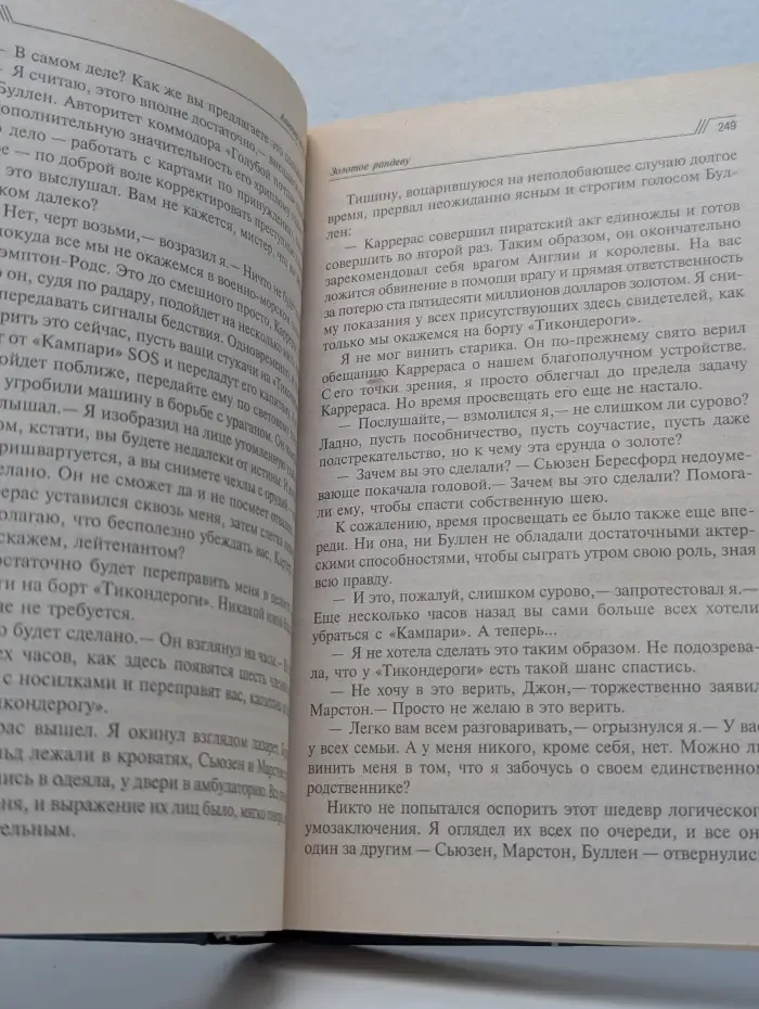 Золотое рандеву
