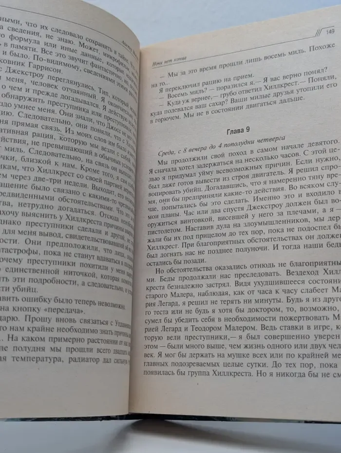 Почерк мастера. Дрейфующая станция "Зет"