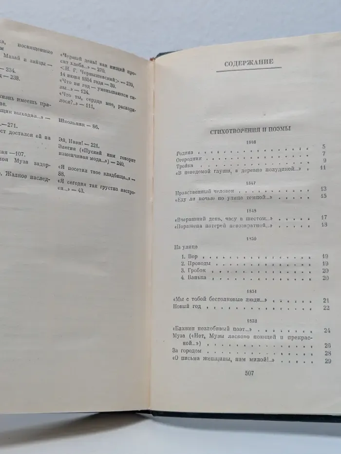 Николай Некрасов. Избранное