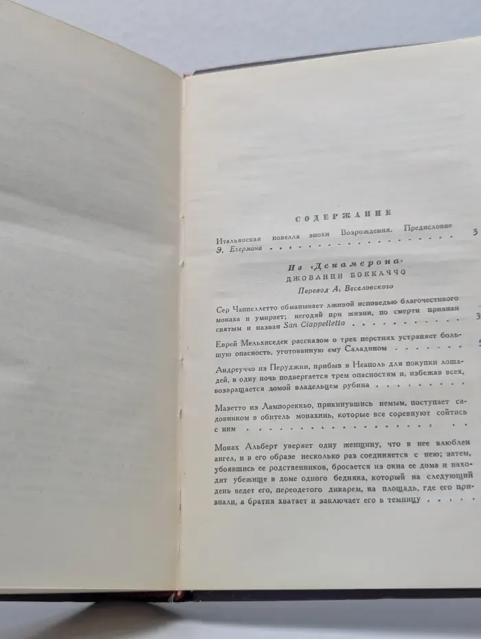Итальянская новелла Возрождения