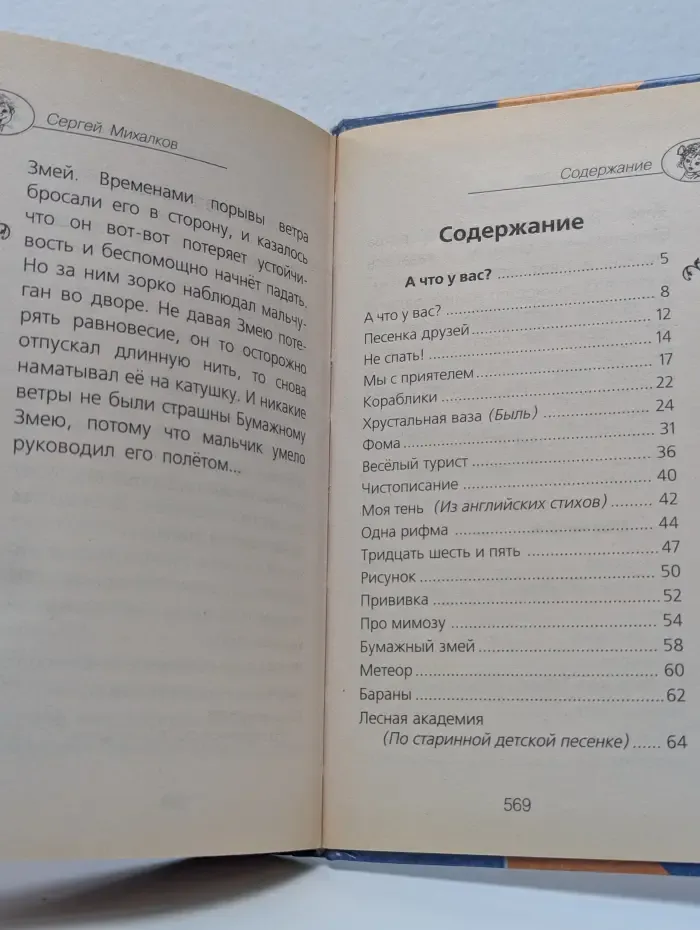 Детская библиотека. Сергей Михалков