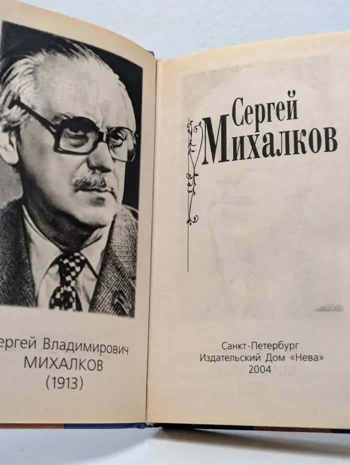 Детская библиотека. Сергей Михалков