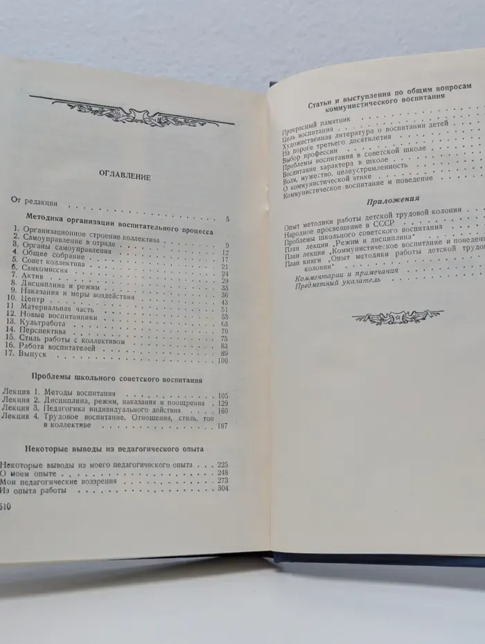 А. С. Макаренко. Сочинения. Том 5