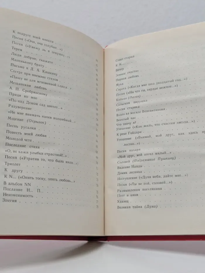 Сельская библиотека Нечерноземья. Алексей Кольцов. Стихотворения