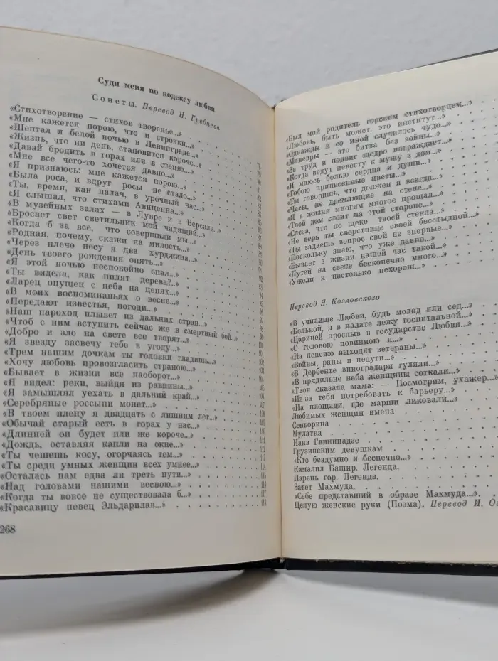 Суди меня по кодексу любви
