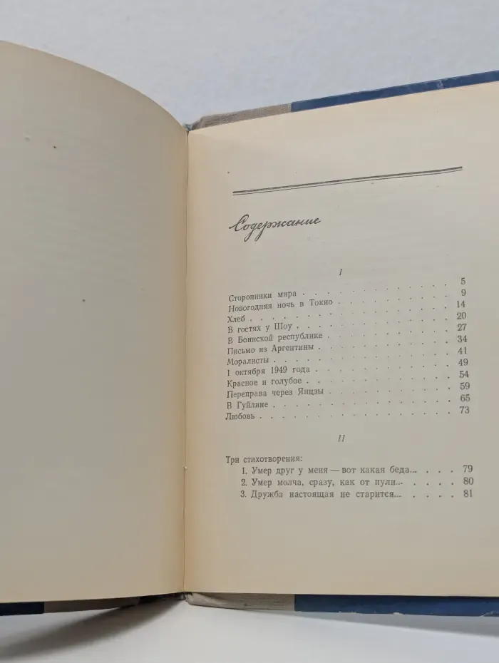 Константин Симонов. Стихи 1954 года