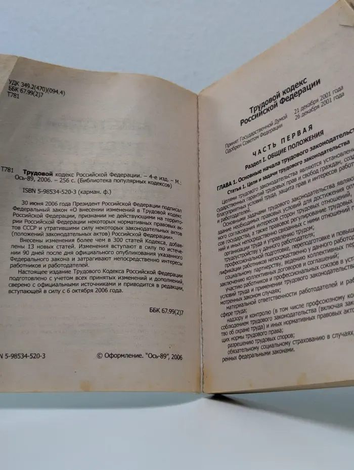 Библиотека популярных кодексов. Трудовой Кодекс Российской Федерации