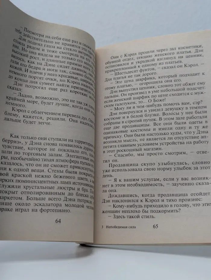 Панорама романов о любви. Непобедимая сила