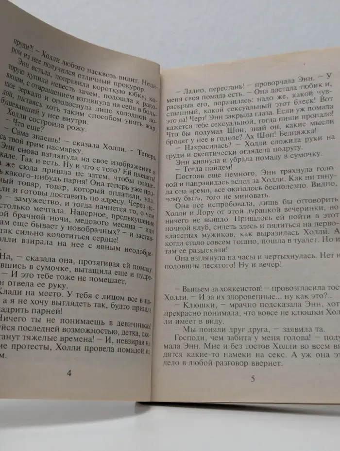 Панорама романов о любви. Грезы красавицы
