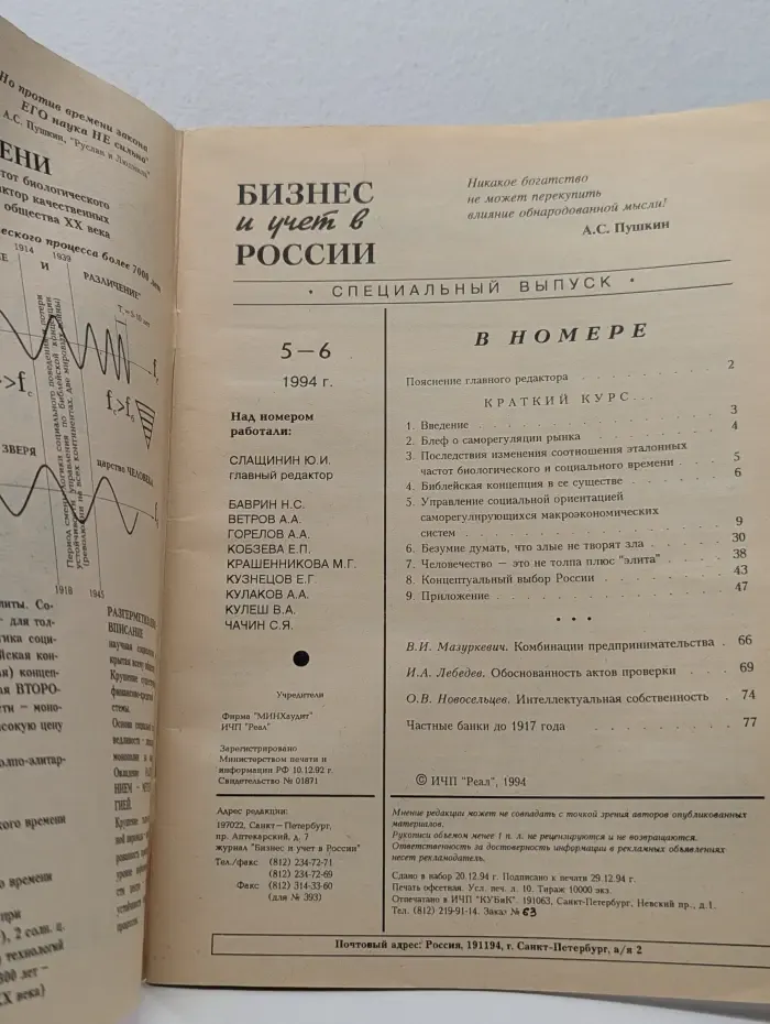 Бизнес и учет в России. Спецвыпуск № 5-6/1994