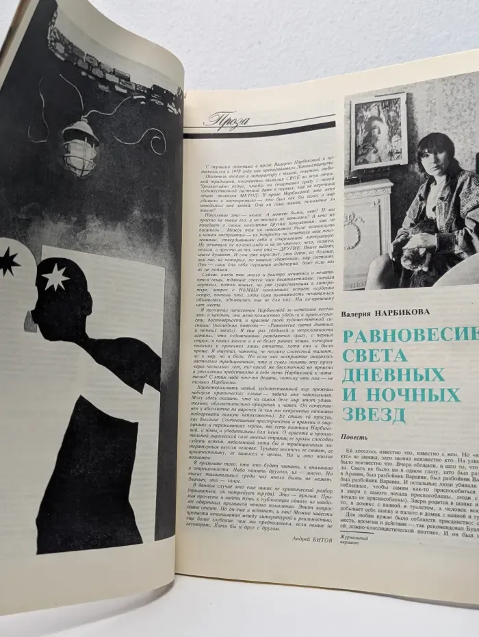 Юность. Выпуск № 8/1988