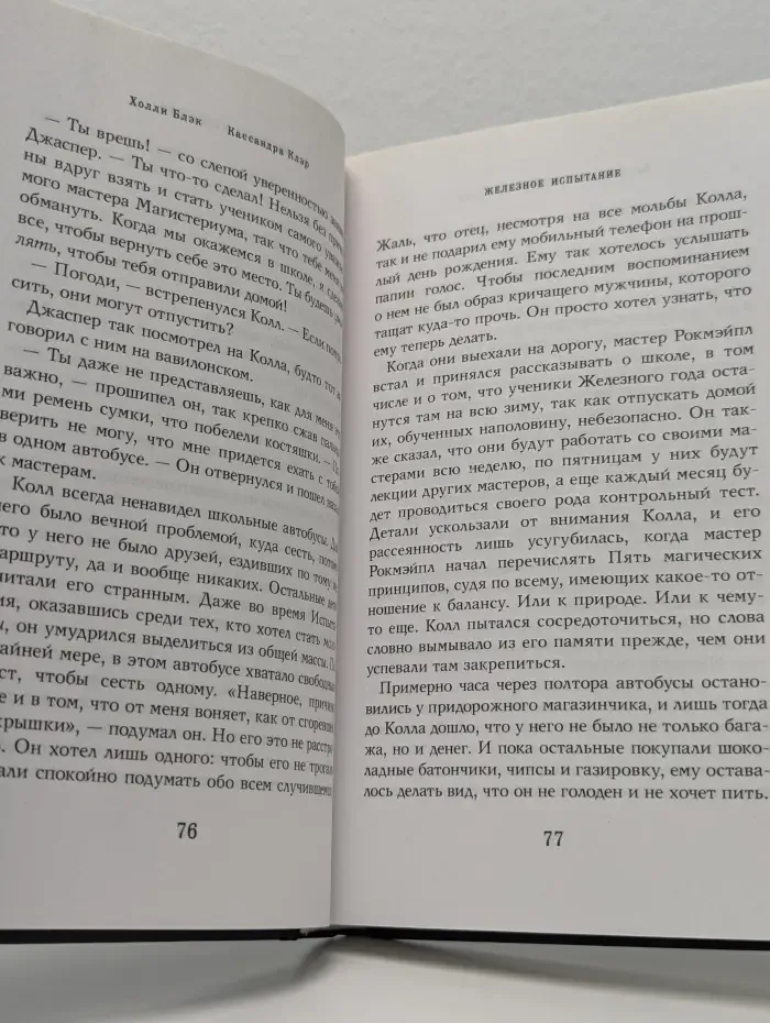 Магистериум. Железное испытание