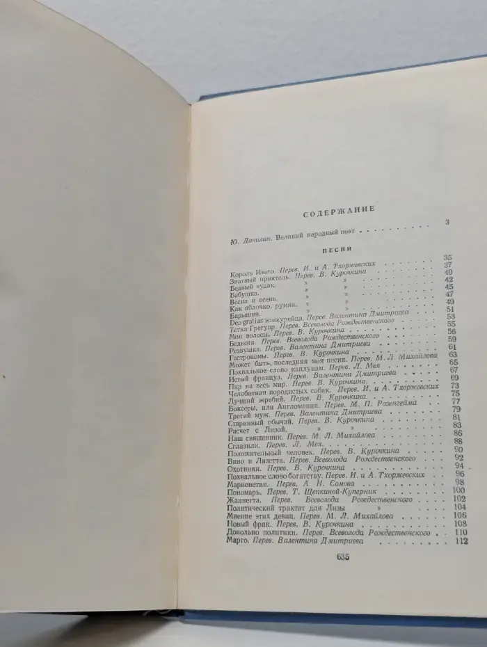 Пьер Жан Беранже. Сочинения. 1780-1857