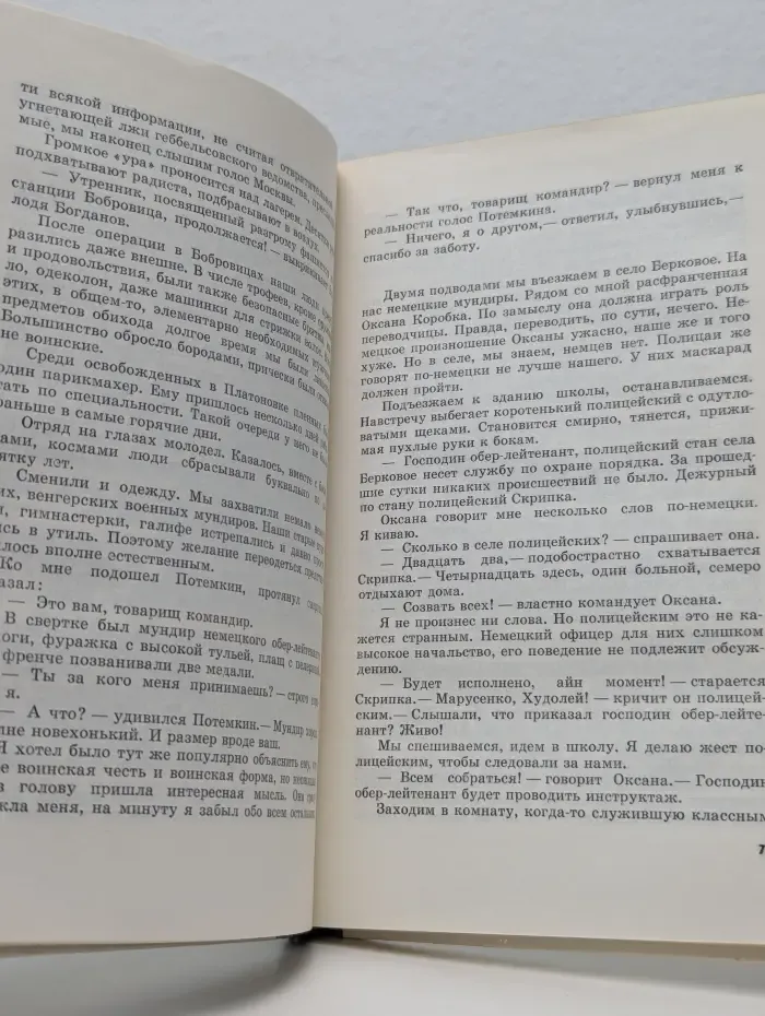 Подвиг под псевдонимом