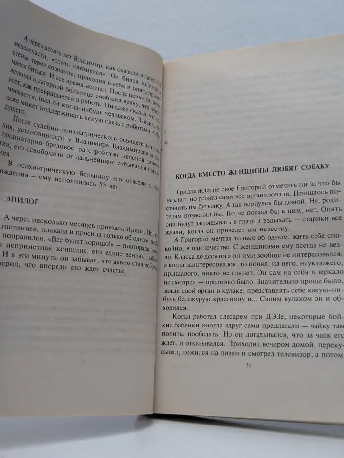 От любви до безумия. Записки судебного психиатра о любви