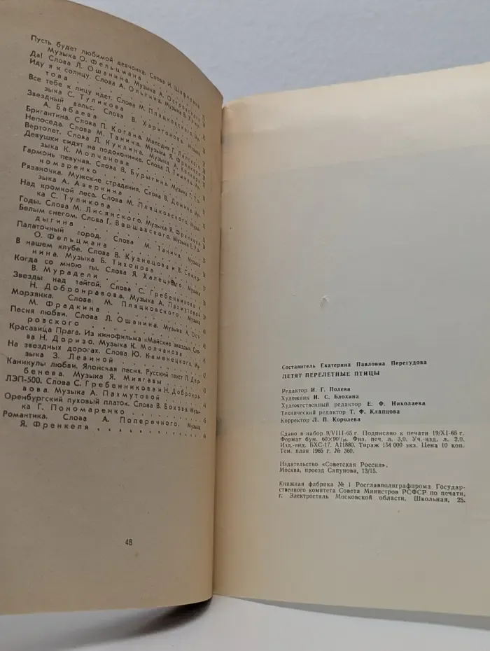 Летят перелётные птицы