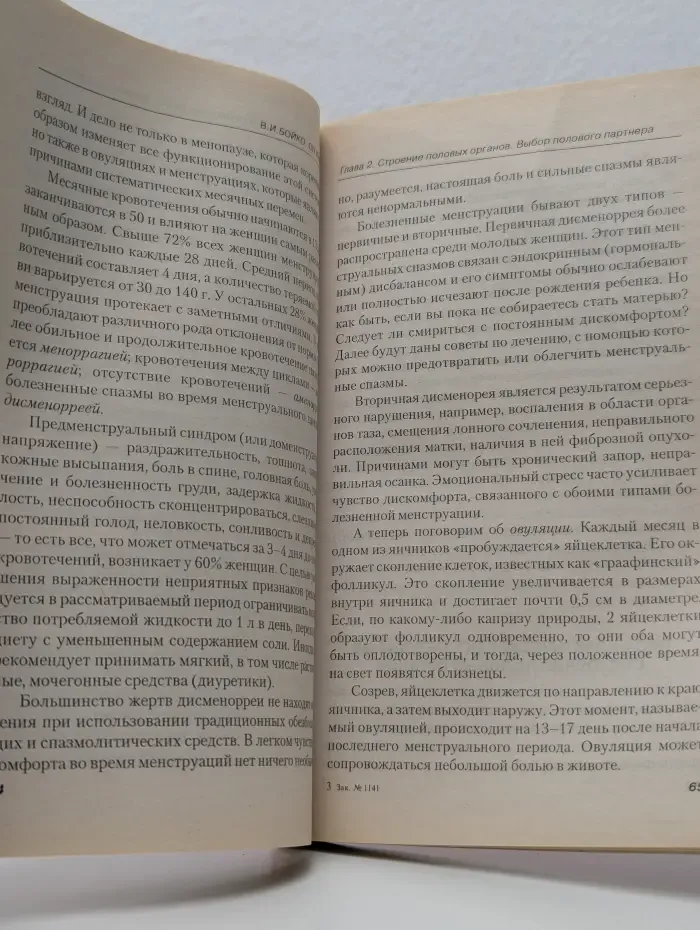 Он и она. Как сделать интимную жизнь гармоничной