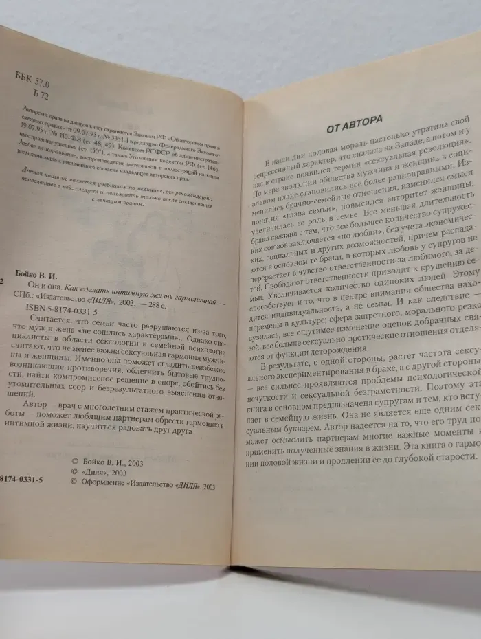 Он и она. Как сделать интимную жизнь гармоничной
