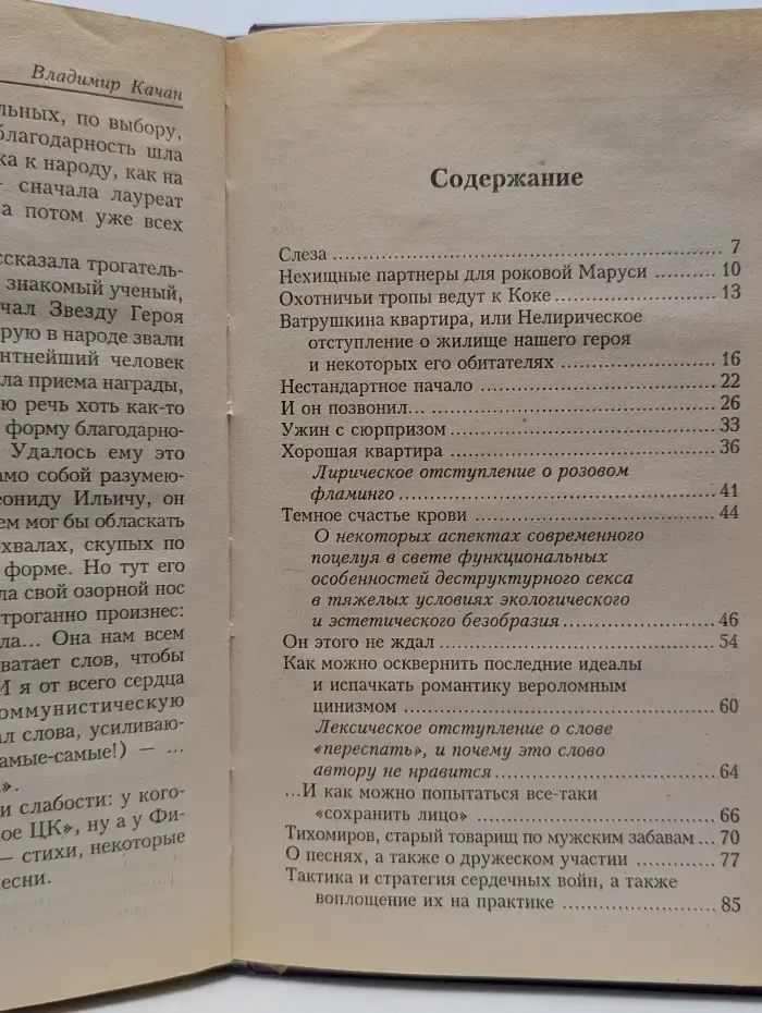 Роковая Маруся