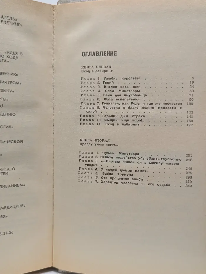 Визит к Минотавру. Книга 1-2